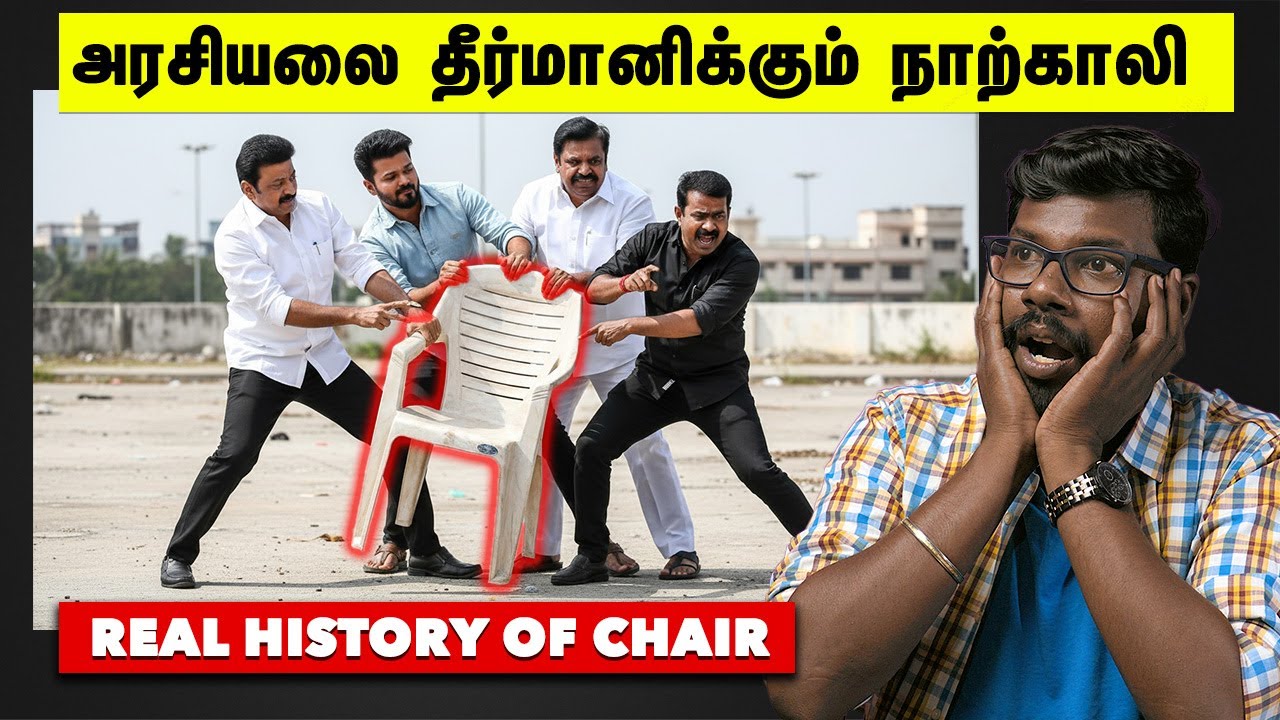 How One Plastic Chair Took Over the World | உலகையே கைப்பற்றிய  நாற்காலி வரலாறு | Big Bang Bogan