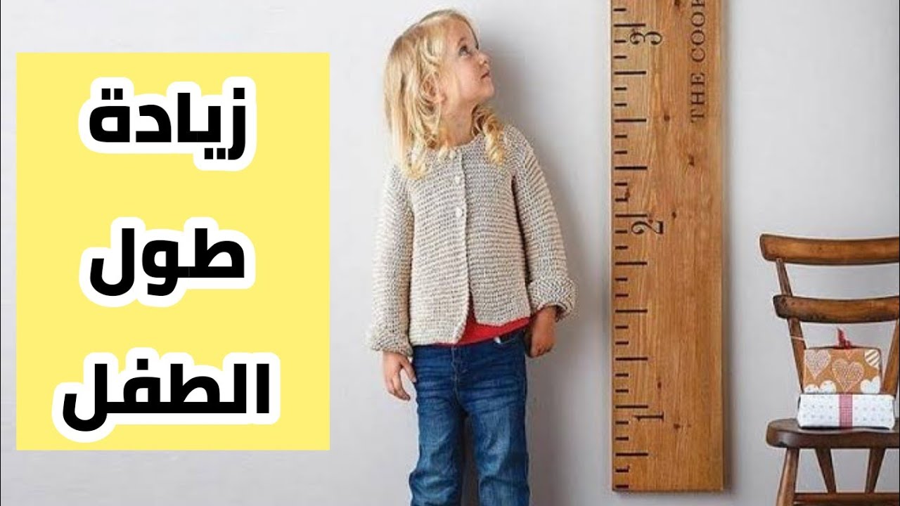 اكلات تساعد على زيادة طول الطفل بسرعة رهيبة - دكتور حاتم فاروق