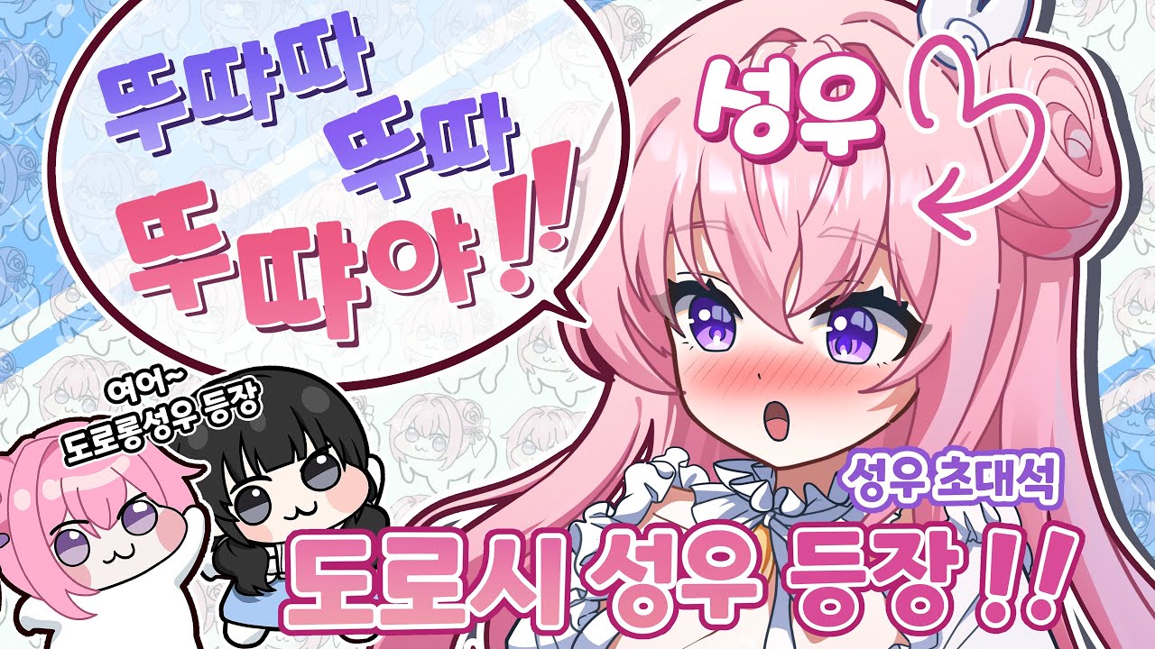 세계 최초 도로시 성우의 도로롱 더빙