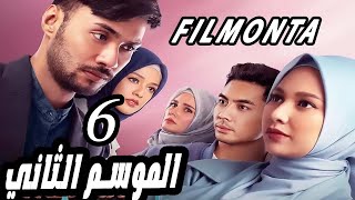 جواز حبيبتي 💕الحلقة السادسة 6 مسلسل اتفاقية زواج الموسم الثاني WEDDING AGREEMENT S2