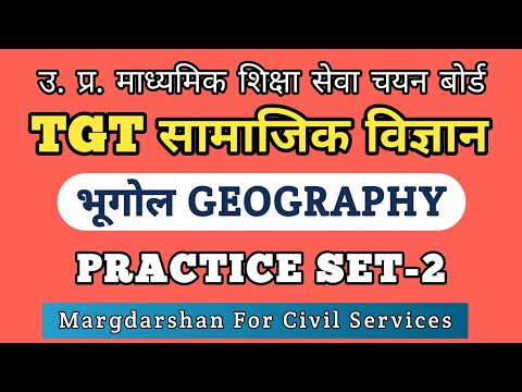 TGT PGT Geography Practice Set-2 | भूगोल | TGT Social Science | #tgtpgt_geography,