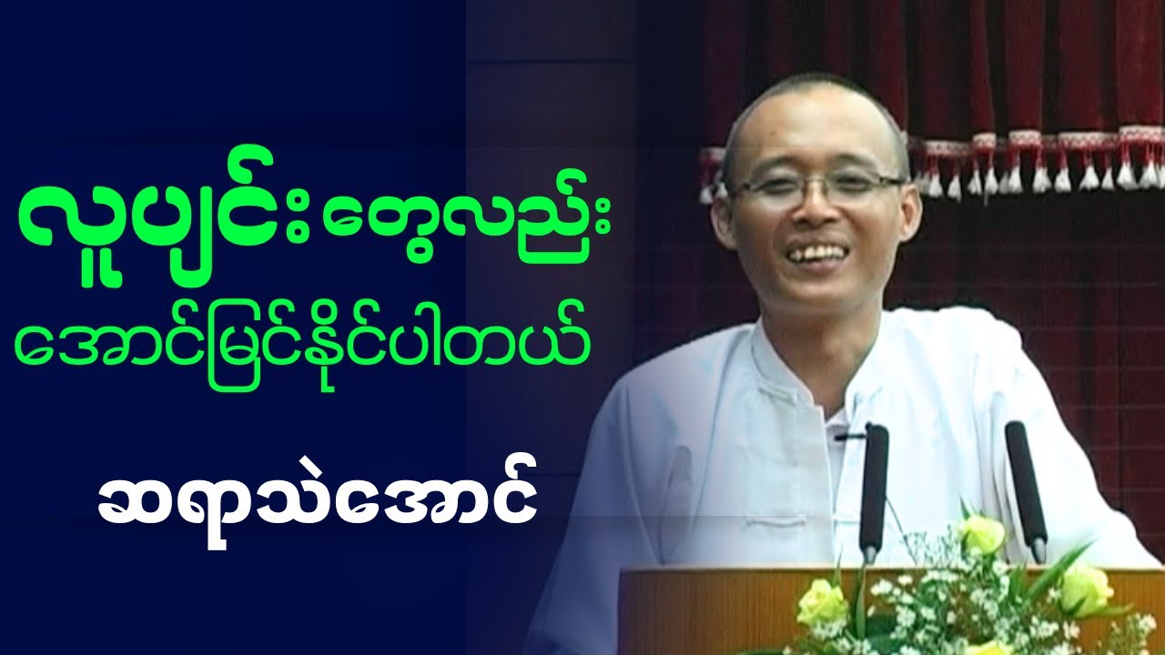 ဆရာသဲအောင်  