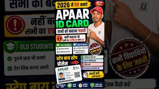 apaar id card kaise banaye | apaar id card kaise banaye mobile se 2026 | how to create apaar id card