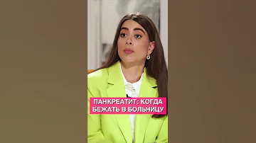 Панкреатит: как понять, что нужно срочно в больницу?