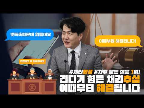 개인회생! 매우 힘든 빚독촉 이때부터 해결됩니다!