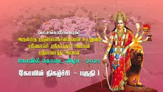 SLP Pongal 2025 Temple - Part 1