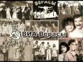 ВИА Верасы - А жизнь идет