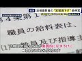 “実質賃下げ”と批判　幼稚園教員の給与体系「安い方」保育士に合わせて統一する条例案が否決　人員不足解消など目指し幼稚園教員と保育士の採用一本化の滋賀・大津市