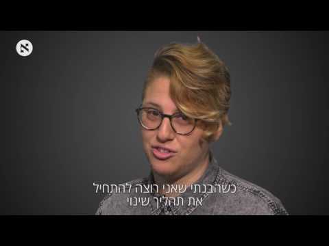 לא גבר ולא אשה: הכירו את הלא־בינארים