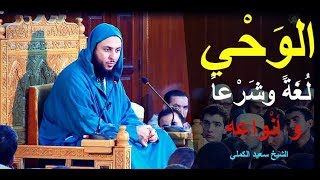 من أنواع وحي الله إلى أنبيائه الإلهام الذي يقذفه الله في قلب أحد أنبيائه