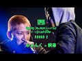 "ふぁんく vs 釈楽" UMB2017 GRAND CHAMPIONSHIP 2回戦 第12試合