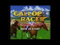 ギャロップレーサー PS (1996) TVCM