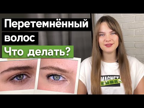 Как исправить перетемненный волос бровей? / Как осветлить брови бровисту?