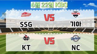 6월22일 KBO분석 올플레이스포츠  #KBO분석 #토토분석 #야구분석 #프로토분석 #프로토 야구픽 승부식 74회차