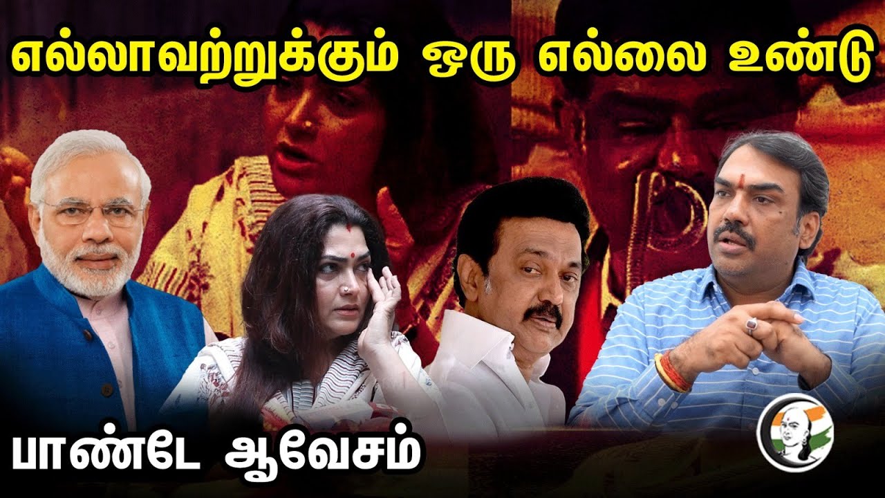 எல்லாவற்றுக்கும் ஒரு எல்லை உண்டு...! பாண்டே ஆவேசம் ..!| Everything has a limit.! Pandey obsession..|