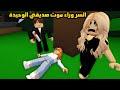 فيلم السر وراء موت صديقتي الوحيدة 