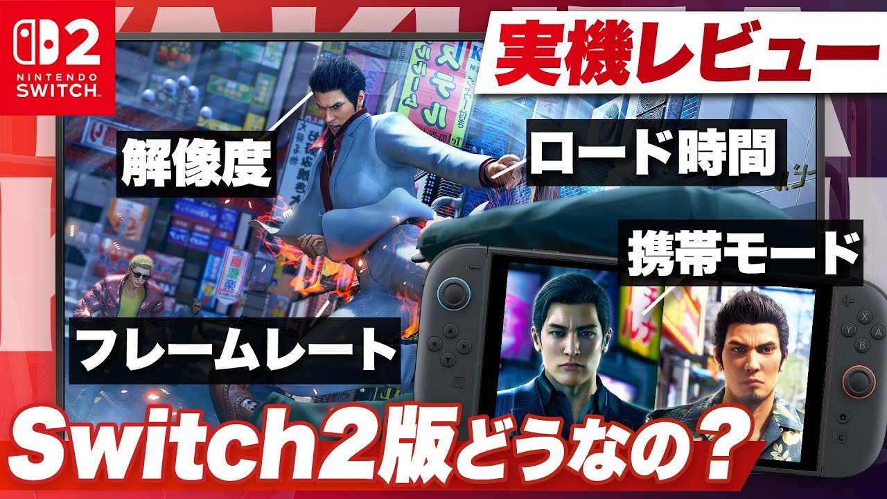 龍が如く 極 Yakuza Kiwami switch ニンテンドースイッチ 龍が如く」シリーズがはじめてNintendo Switch™に登場！『龍が如く 極