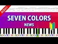 【SEVEN COLORS】NEWS ピアノ初級編(楽譜あり)