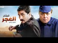فيلم الأكشن و الإثارة الغجر بطولة أحمد زكي و محمود عبد العزيز  