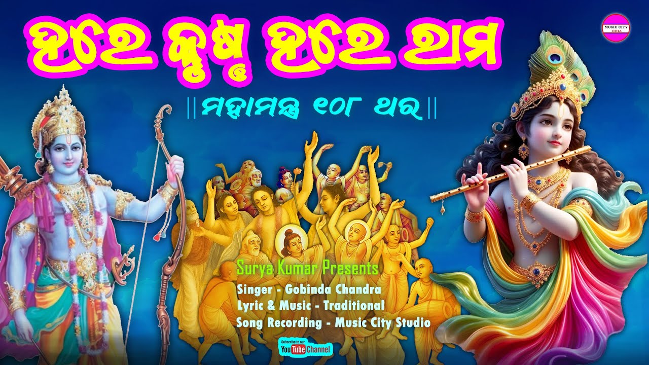 Hare Krushna Hare Rama // 108 Times // Mahamantra // Sankirtan // Bhajan // Traditional