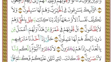 مصحف أحكام التجويد لمنشورات كليك بصوت القارئ ياسين الجزائري الصفحة: 308