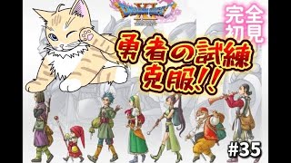 【ドラクエ11S】#35 完全初見！ドラクエ史上最高傑作を一緒に冒険しよう！初見歓迎！【 #夏目ニア / #Vtuber 】 #ドラゴンクエスト11S #DQ11 #ドラクエ11 #猫  #cat
