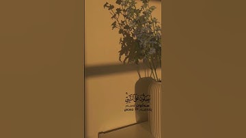 #اللهم_صل_على_محمد_وال_محمد #اذكار #quran #reels #حالات_واتس #ramadan #يقين #reaction #قرآن