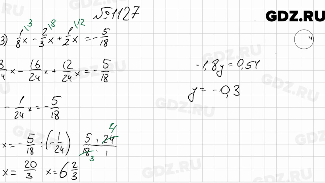 Математика 6 класс упр 1127