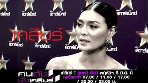 คนดังนั่งเคลียร์ ลูกหมี รัศมี ช้ำรัก! สามีเก่าทิ้งหนี้เป็นล้าน!