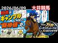 【競馬予想】2026/06/09 大井競馬全レースAI予想!!