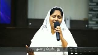 அநாதி சிநேகத்தால் என்னை நேசித்தீரையா |Anaathi Sinaekaththaal Ennai  | Point of Break Through