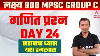 MPSC Group C 2021-2022 | Maths | Expected Questions | Day #24