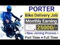 Porter Me Id Kaise Banaye | Porter Bike delivery | How To Join Porter