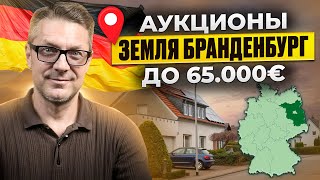 видео: Купить дом в  Германии недорого вторичное жильё картинка: Купить дом в  Германии недорого вторичное жильё