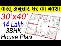 30x40 East Facing House Plans | Vastu Anusar Ghar ka Naksha | 1200 sqft Ghar ka Naksha | Civil Users