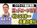 岡部芳彦「ウクライナ最新情勢！旅客列車もドローン攻撃の対象！？」9月28日