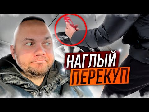Перекуп Достал Свой Толщиномер | Насаживает До Последнего | Подбор Авто