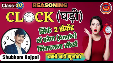 Clock | Clocks Reasoning Tricks | Clock Reasoning/Math/Trick/in Hindi Solution/ Problems/Question-02