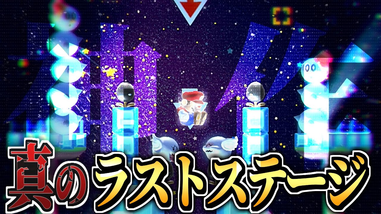 マリメ歴9年の俺が一番感動したShirayuki WORLD最終回【マリオメーカー2】