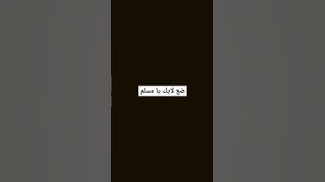#السديس #اسلام_صبحي #سورة_الكهف #اكسبلور #لايك #ماهر_المعيقلي #ترند
