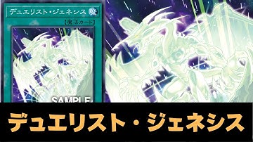 Search Synchro S/T! Duelist Genesis DECK | NEW CARD - EDOPRO