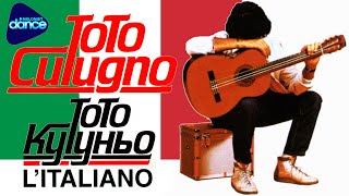 Toto Cutugno - L'italiano (1983) [Full Album]