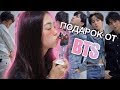 Получила подарок от BTS