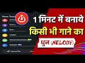 Make melodious tunes in bandlab  how to make music  cover song kaise banaye  bandlab tutorial