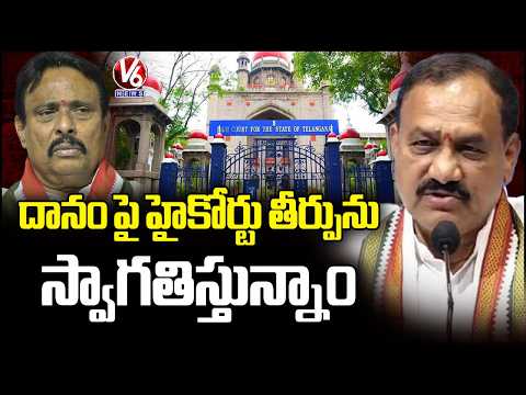 PCC Chief Mahesh Kumar Goud Welcomes High Court Verdict on MLA Danam Nagender’s Party Defection | V6 - V6NEWSTELUGU
