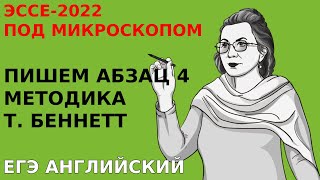 ЕГЭ английский. Пишем эссе по графикам.  Методика написания абзаца 4.  ЕГЭ по английскому языку 2022