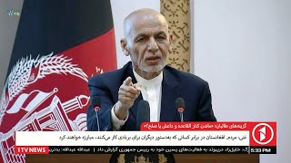 Afghanistan Dari News 04.05.2021 خبرهای شامگاهی افغانستان