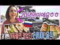 #국제커플 러시아 아내가 20년만에 하는 러시아의 바비큐 샤슬릭~!! 러시아에 가면 꼭 먹어야 돼요~!!