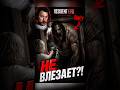 ОН НЕ ВЛЕЗАЕТ В ДВЕРЬ… 😱 | Resident Evil Requiem #shorts
