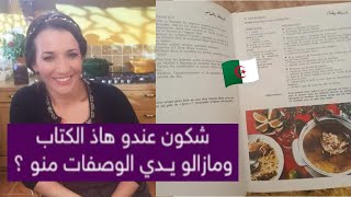 #الشيف_شهرزاد تأخذنا في رحلة إلى الزمن الجميل من خلال كتاب المطبخ الجزائري La cuisine algériènne